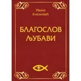Ivana S. Knežević - Blagoslov ljubavi