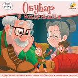 Pčelica Obućar i vilenjaci - Goran Marković Cene