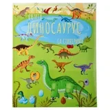 sticky knjiga sa stikerima dinosaurus ( 718206 )