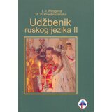 Romanov Grupa autora
 - Udžbenik ruskog II cene