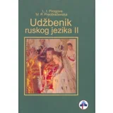 Grupa autora
 - Udžbenik ruskog II