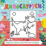 Laguna Grupa autora - Otkrij šta rade:Ddinosaurusi Cene