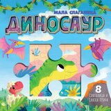 Vulkan Izdavaštvo Mala slagalica: Dinosaur | Eponuda.com