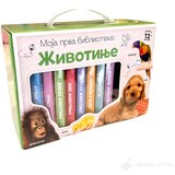VULKAN Knjige za decu Moja prva biblioteka: ŽIVOTINJE