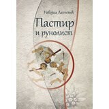 Agora Nebojša Lapčević - Pastir i runolist | Eponuda.com