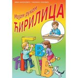 Sezambook Ivan Balenović,Marinko Lebović - Mojom rukom ćirilica, mojom rukom latinica - dvosmerna slovarica Cene
