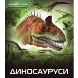Pčelica Dejvid Berni - Dinosaurusi navigatori Cene
