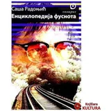 Enciklopedija fusnota