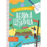 Publik Praktikum Velika crtalica - zabavne aktivnosti Cene