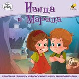 Pčelica Goran Marković,Mladen Anđelković - Ivica i Marica Cene