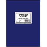  PROTOKOL UMRLIH (PRIJEM-OBDUKCIJA) (100 LISTOVA) A3 | Eponuda.com