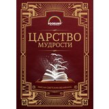 Bookland Gordana Maletić - Carstvo mudrosti Cene
