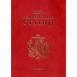 Stevan Stojanović Mokranjac
 - Sveta Velika subota - statije
