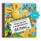 UNZIP Prva pisma o životinjama, FELIKS Cene