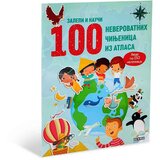 knjiga sa nalepnicama zalepi i nauči: 100 neverovatnih činjenica iz atlasa cene