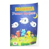 bojanka Učimo brojeve UNL-1763
