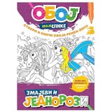 Publik Praktikum bojanka za decu Zmajevi i Jednorozi Cene