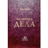 Đura Jakšić - Odabrana dela - Đura Jakšić