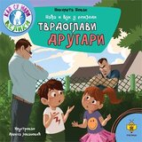 Pčelica Nađa i vuk - Tvrdoglavi drugari Cene