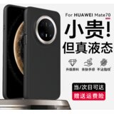  xianyan maska za mobilni telefon Mate70, crna | Eponuda.com