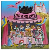 IKP Bogunović Toni Volf - Princeze - komplet 12 slikovnica
