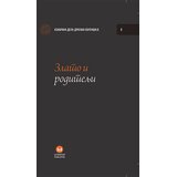 Štampar Makarije Zlato i roditelji Cene