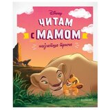Egmont Čitam s mamom ( EGM5576 ) Cene