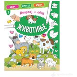 Publik Praktikum Docrtaj i oboj - Životinje | ePonuda.com