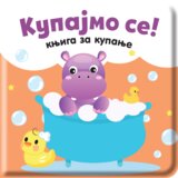 Data Status Knjiga za kupanje: Kupajmo se! Cene