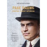  Rade Pašić - enigma jednog vremena cene