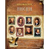 Pčelica Miloš Mijatović - Galerija velikana - Pisci Cene