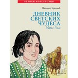 Dnevnik svetskih čudesa - Marko Polo