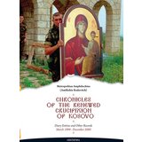 Svetigora Amfilohije Radović - Chronicles of the Renewed Crucifixion of Kosovo Cene