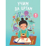 Vulkan Izdavaštvo Učim da crtam 1 | Eponuda.com