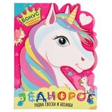  Colorino bojanka za decu jednorog ( 718063 ) Cene
