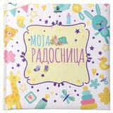Agato lindo knjiga za najmlađe radosnica ( 718250 ) Cene