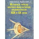Udruženje Mika Miš Aleksandar B. Nedeljković - Istorija srpske naučno-fantastične književnosti XIX i XX veka | Eponuda.com