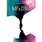 Pčelica Svetlana Živanović - Mar i Huana | ePonuda.com