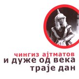 Algoritam Čingiz Ajtmatov - I duže od veka traje dan Cene