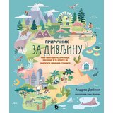  Priručnik za divljinu | ePonuda.com