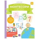 Publik Praktikum radna sveska Montesori U vrtiću, 3-4g Cene