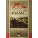 NNK international Stevan Jakovljević - Srpska trilogija - 1 Devetstočetrnaesta Cene