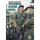 Poslednji srpski vitez