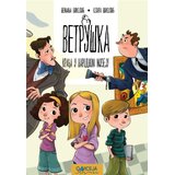 Odiseja Klara Nikolić, Nemanja Nikolić - Vetruška: Krađa u Narodnom muzeju Cene