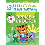 Vulkan Izdavaštvo Škola 7 patuljaka 3+ Vreme i prostor Cene