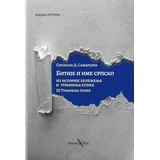 Snežana Samardžija - Bitije i ime srpsko III - Tumačenje epike