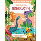  Velika knjiga pitanja i odgovora sa prozorčićima: Dinosauri Cene