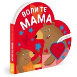 Publik Praktikum Knjige u oblicima: Voli te mama ( 1681 ) Cene