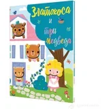 Zlatokosa i tri medveda