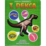 Vulkan Izdavaštvo Hajde da zavirimo u: T. Reksa Cene
